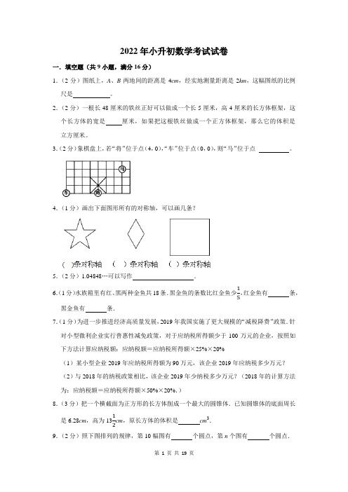 2022年小升初数学考试试卷含答案解析