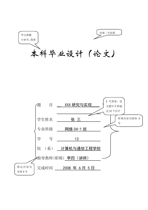 计算机专业毕业设计论文模板