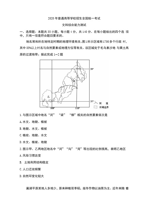 2020年全国II卷文科综合高考试卷含答案