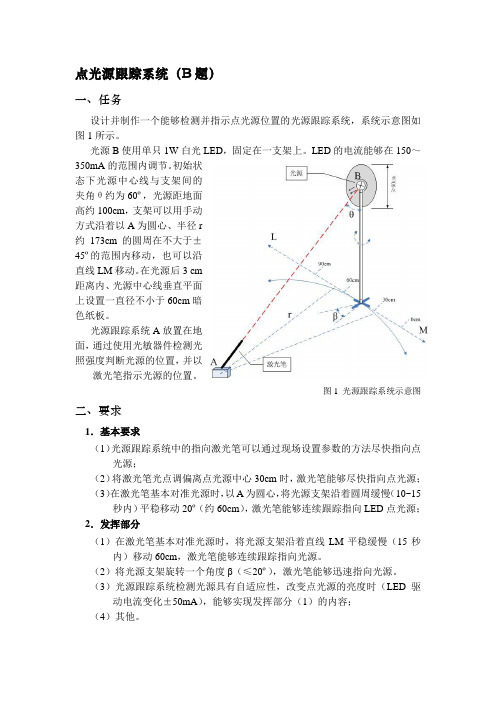 点光源跟踪系统(B题)