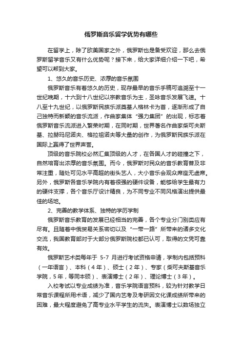 俄罗斯音乐留学优势有哪些