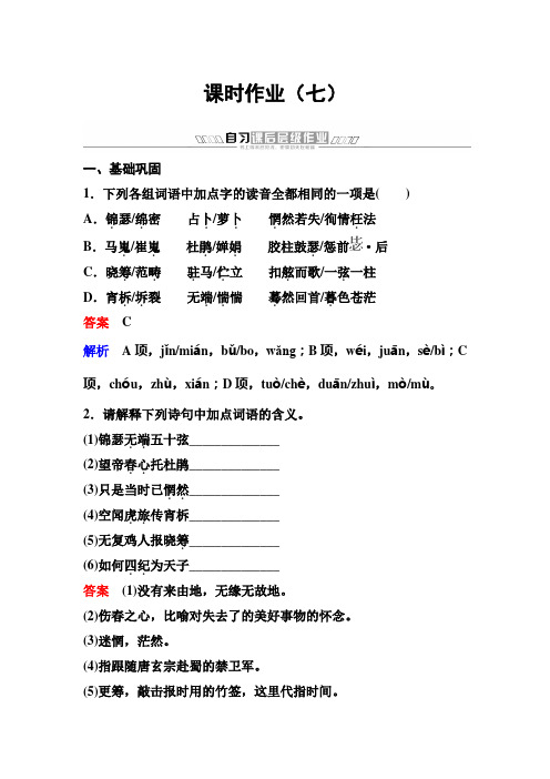 新课标版语文必修三(课件)作业7高考调研精讲精练