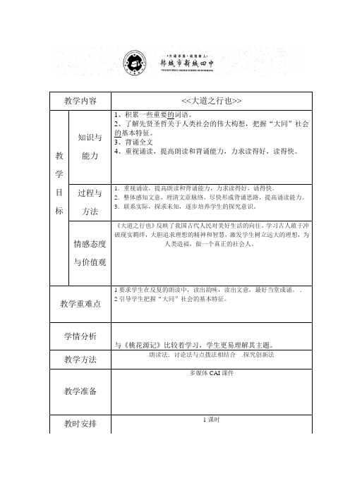 2019年大道之行也教案精品教育.doc