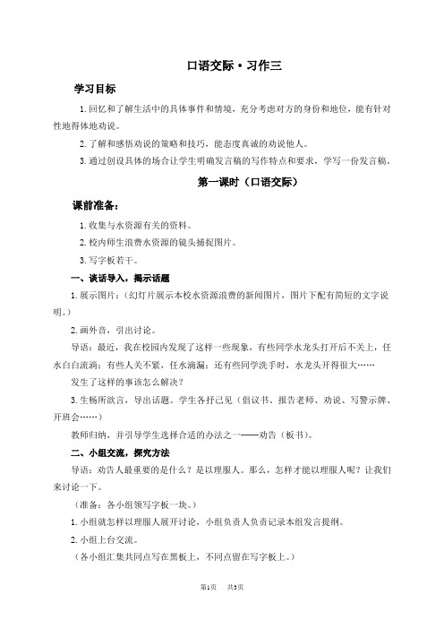 人教新课标五年级下册语文教案 口语交际·习作三教学设计