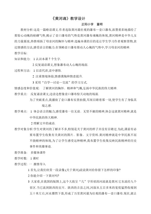黄河魂