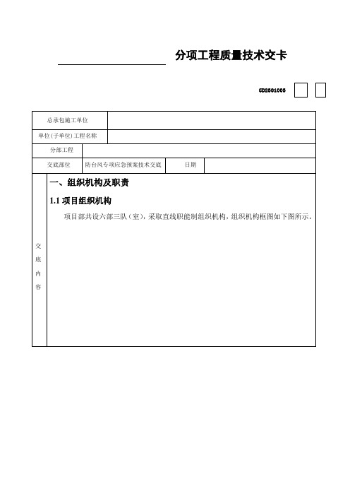 防台风技术交底