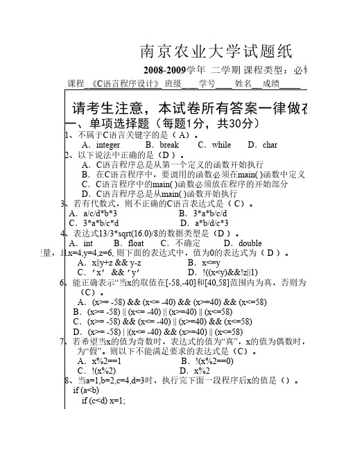 《C语言程序设计》试卷(A卷)