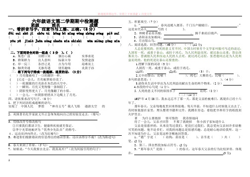 新人教版六年级语文下册期中试卷一打