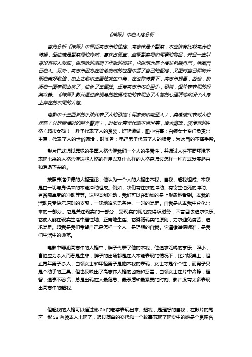 电影神探中的心理学分析