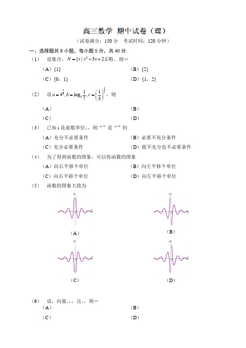 北京市第四中学高三上学期期中考试数学(理)试题