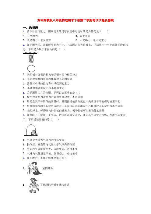 苏科苏教版八年级物理期末下册第二学期考试试卷及答案