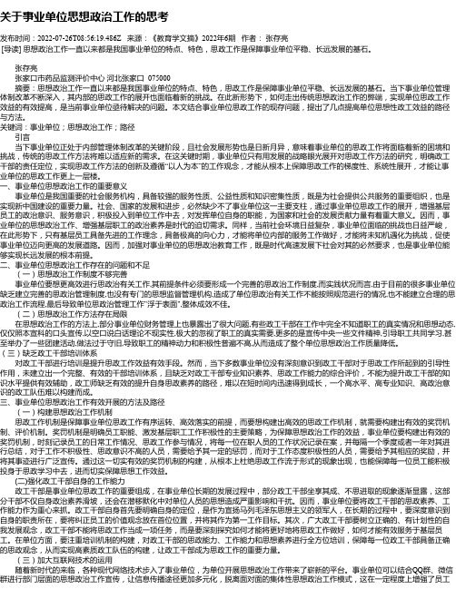 关于事业单位思想政治工作的思考