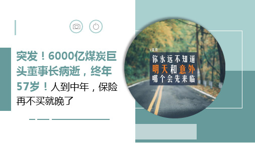 6000亿煤炭巨头董事长病逝终年57岁9页