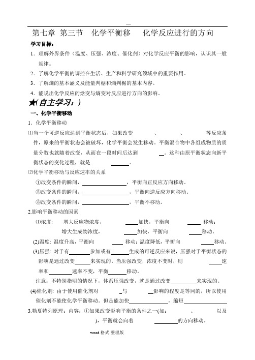 三河一中系列导学案(22)化学平衡移动化学反应进行的方向