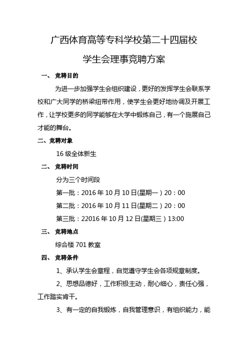 理事竞聘方案