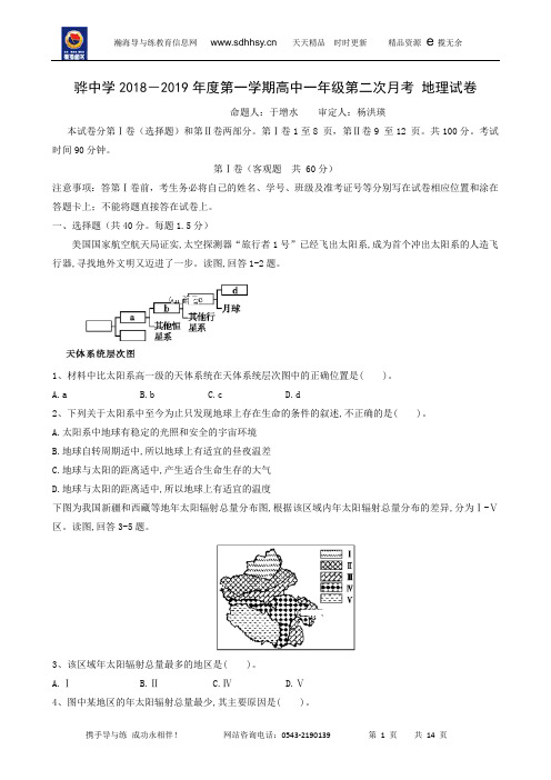 河北省黄骅中学2018-2019学年高一上学期第二次月考地理试题