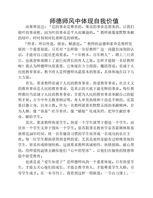 师德师风中体现自我价值