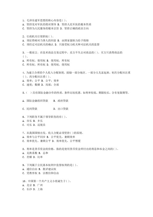 2010内蒙古自治区公开选拔领导干部面试考试答题技巧