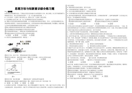 思想方法与创新意识综合练习题