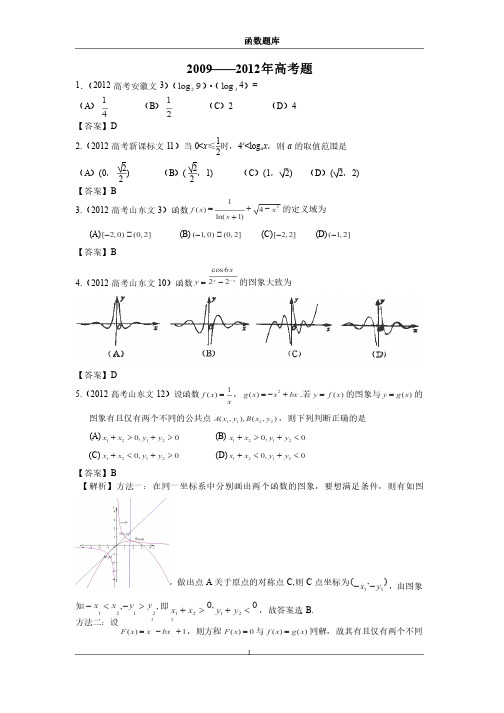 高考数学函数题库（含答案）