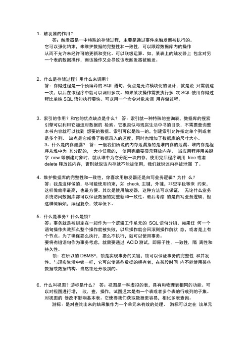 SQL数据库面试题目及其答案