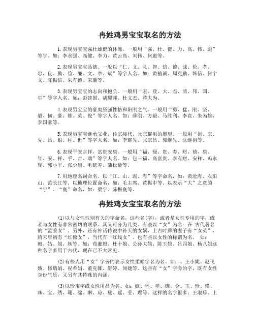 冉姓鸡宝宝取名的方法