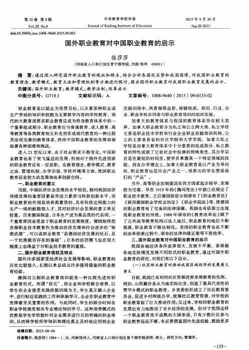 国外职业教育对中国职业教育的启示