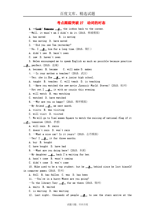 【聚焦中考】陕西省2019中考英语 考点跟踪突破27 动词的时态 含答案