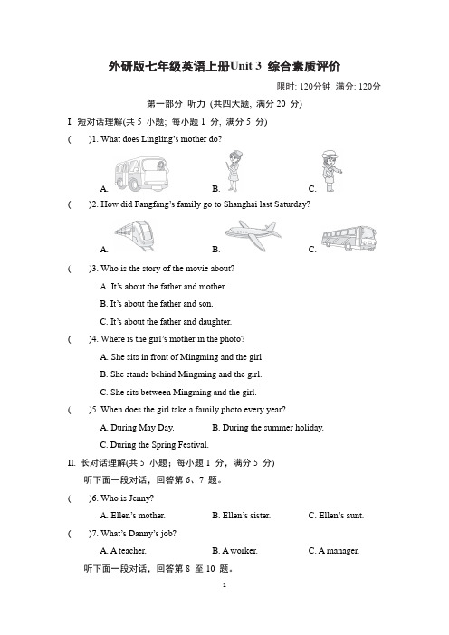 外研版七年级英语上册Unit 3 综合素质评价含答案