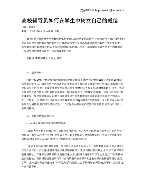 高校辅导员如何在学生中树立自己的威信