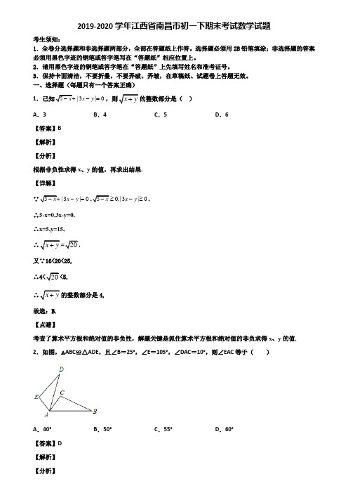 2019-2020学年江西省南昌市初一下期末考试数学试题含解析