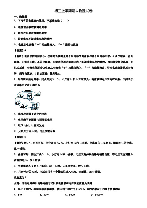 {3套试卷汇总}2018年哈尔滨市九年级上学期物理期末达标测试试题