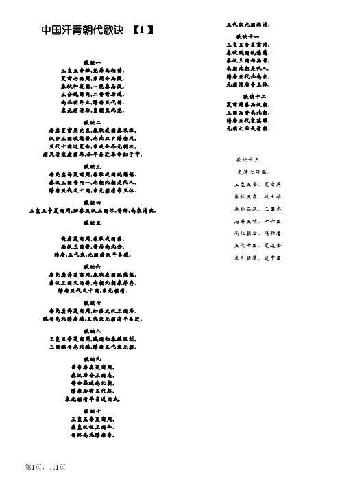 中国历史朝代歌诀