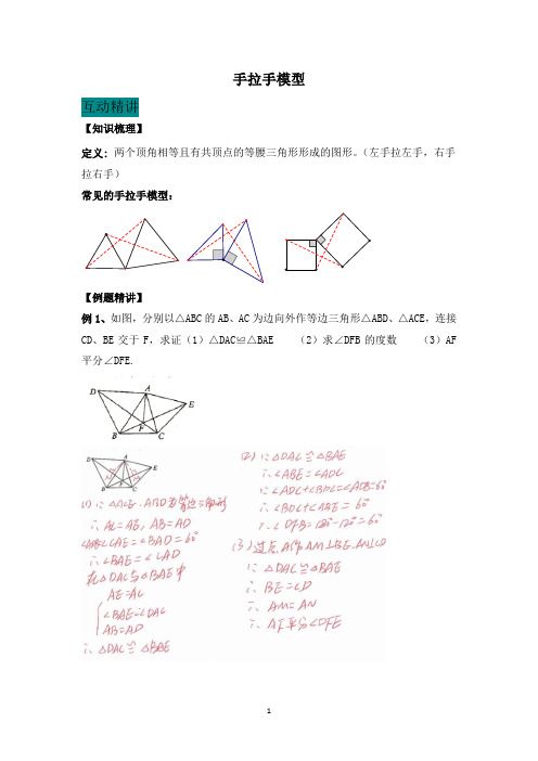 初二上学期全等三角形专题之手拉手模型教案(有答案)