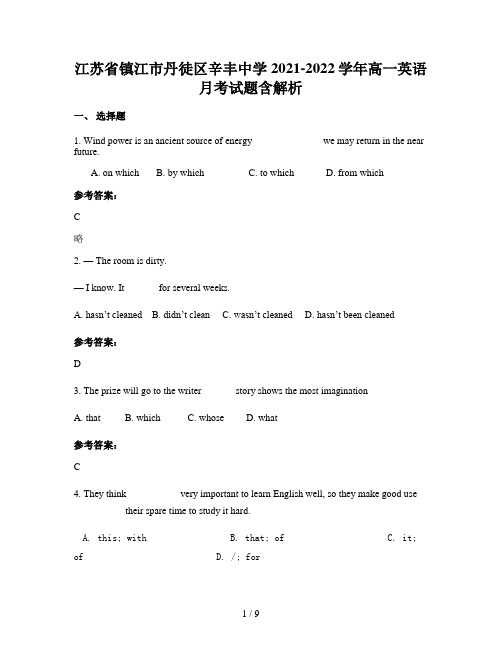 江苏省镇江市丹徒区辛丰中学2021-2022学年高一英语月考试题含解析