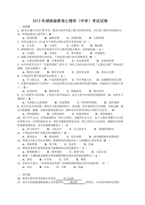 2012年湖南省教育心理学考试试卷(中学) 3