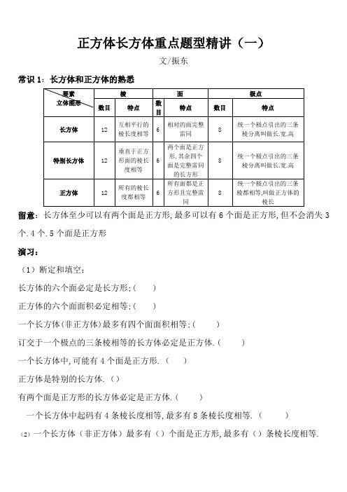 五年级下长方体正方体表面积体积精讲例题