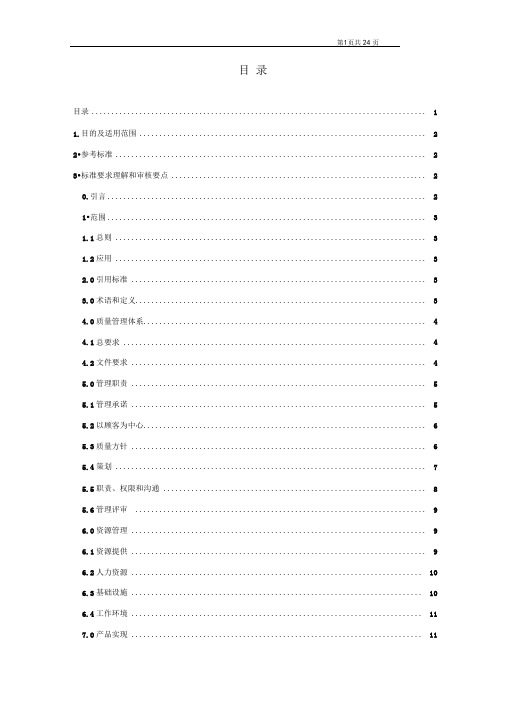 ××认证中心作业指导书-通用质量管理体系审核作业指导书