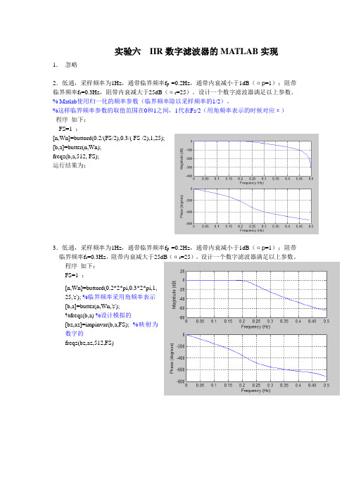 IIR数字滤波器的MATLAB实现