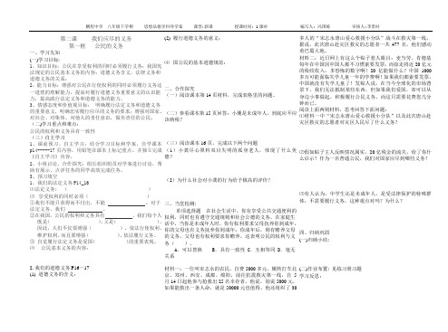 八年级下学期思想品德第二课导学案