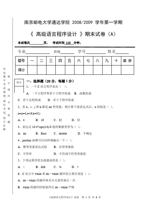 高级语言程序设计期末试卷A