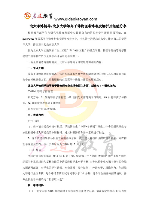 北大考博辅导：北京大学等离子体物理考博难度解析及经验分享