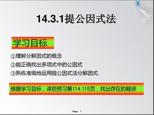 2.2 提公因式法 课件5(北师大版八年级下)