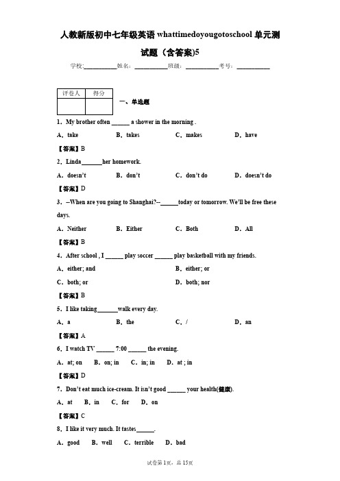 人教新版初中七年级英语whattimedoyougotoschool单元测试题(含答案)5