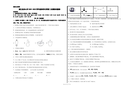 浙江省舟山市2021-2022学年高三下学期第二次模拟考试 化学试题