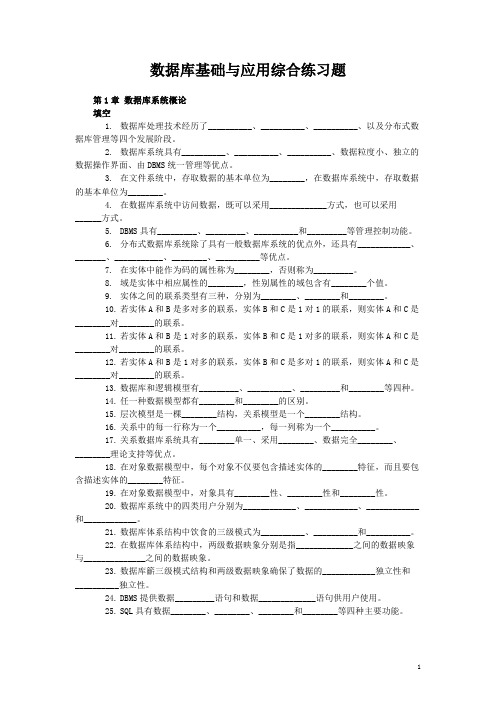 数据库基础与应用综合练习题与答案