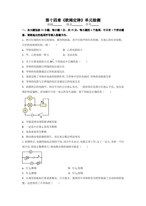 第十四章  《欧姆定律》单元培优测试 2021-2022学年苏科版九年级物理上册  