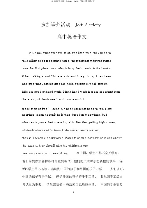 参加课外活动JoinActivity(高中英语作文)