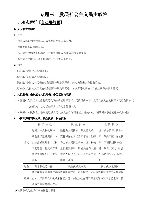 【导学案】高二政治第三单元《发展社会主义民主政治》