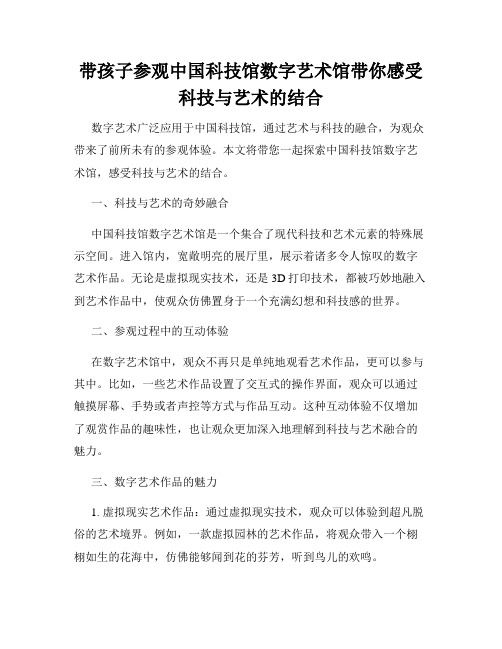 带孩子参观中国科技馆数字艺术馆带你感受科技与艺术的结合